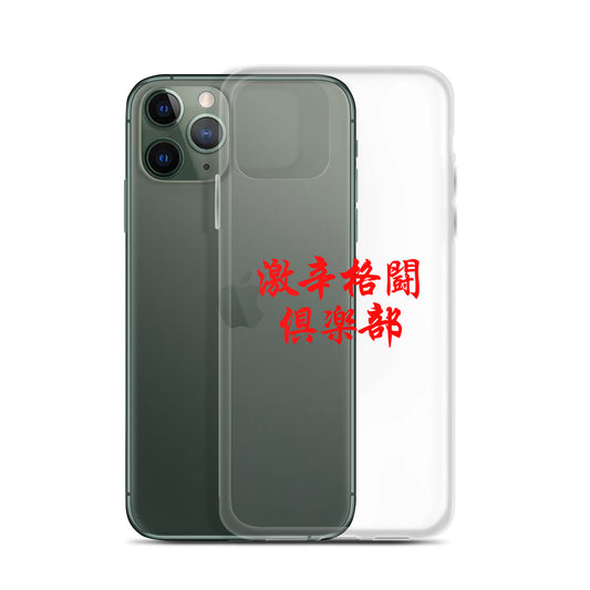 【激辛格闘倶楽部】クリアーロゴ2行iphoneケース